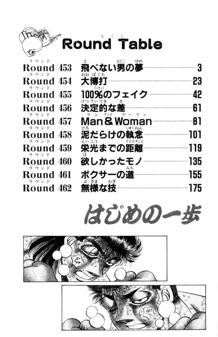 Hajime no Ippo: Fighting Spirit, Chapter 453 image 03